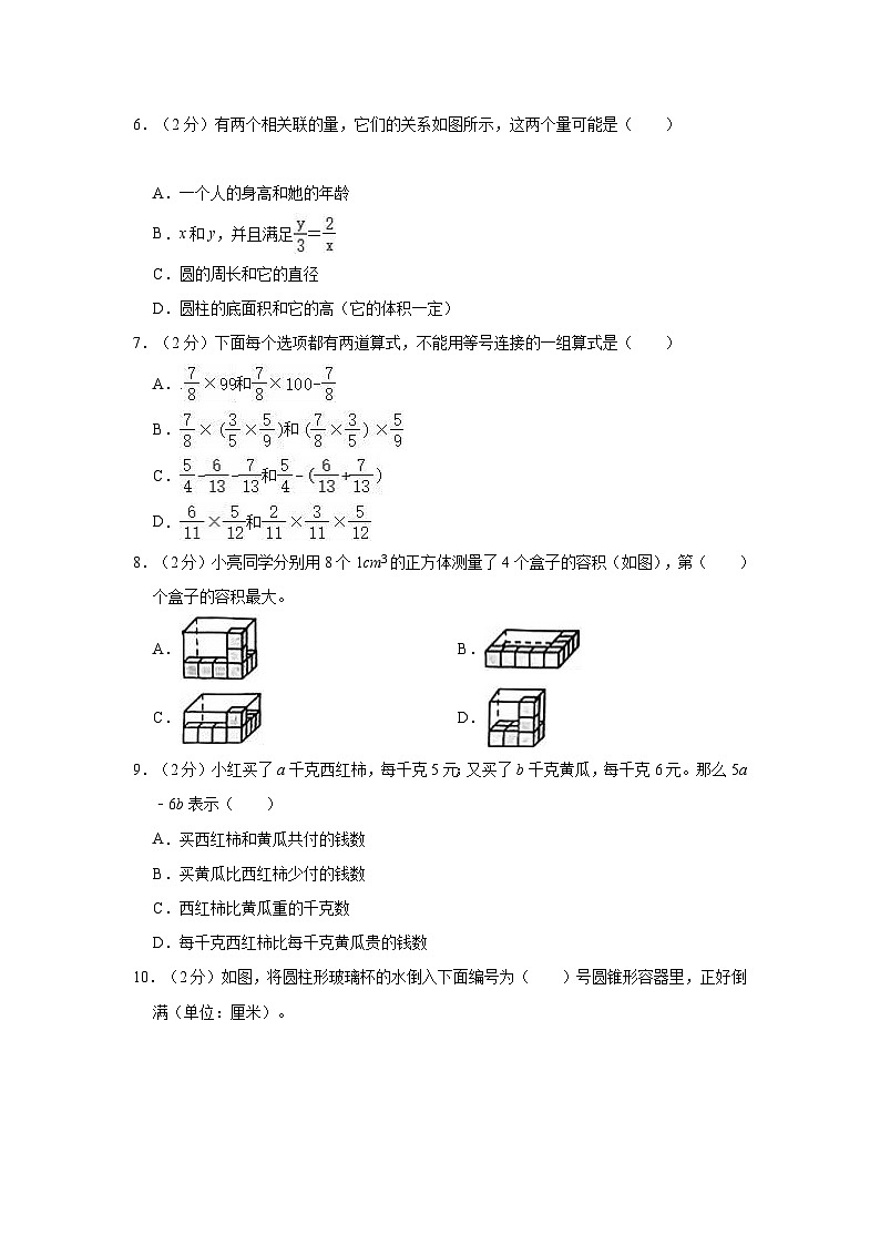 【小升初真题卷】2022年广东省广州市增城区小升初数学试卷（含解析）第2页
