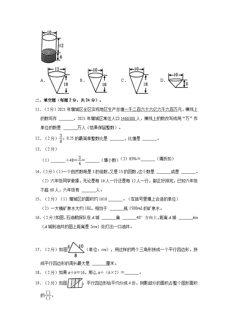 【小升初真题卷】2022年广东省广州市增城区小升初数学试卷（含解析）第3页
