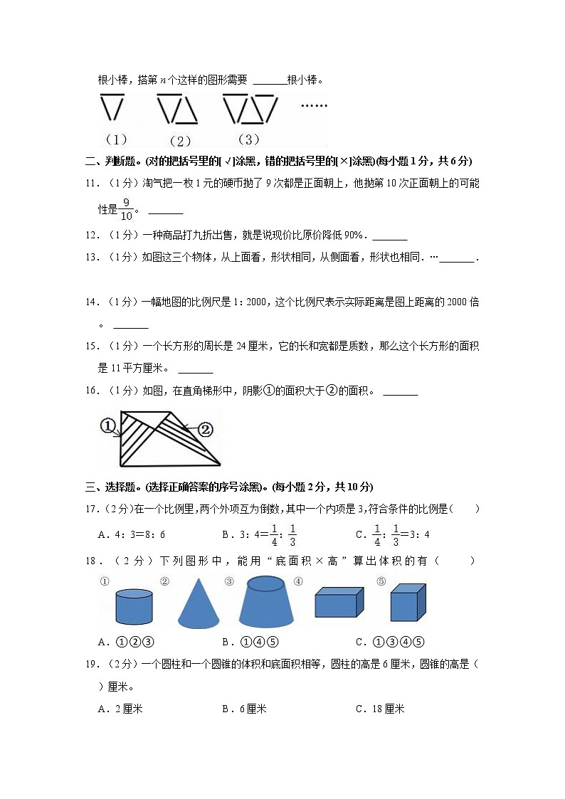 【小升初真题卷】2022年广东省揭阳市惠来县小升初数学试卷第2页