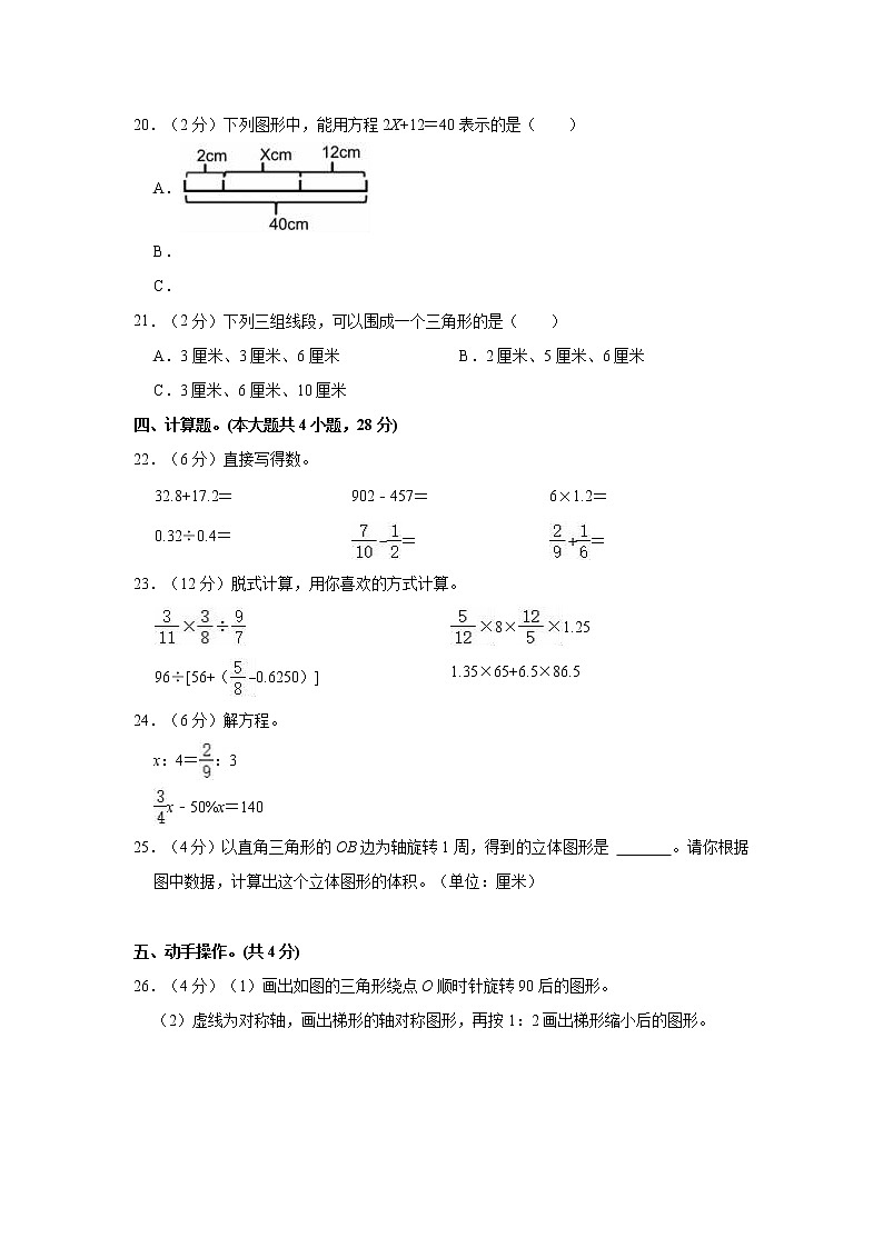 【小升初真题卷】2022年广东省揭阳市惠来县小升初数学试卷第3页