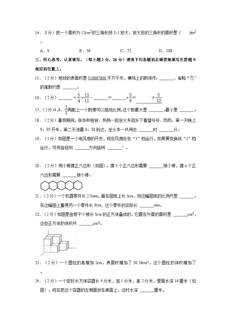 【小升初真题卷】2022年广东省揭阳市揭东区小升初数学试卷（含解析）02