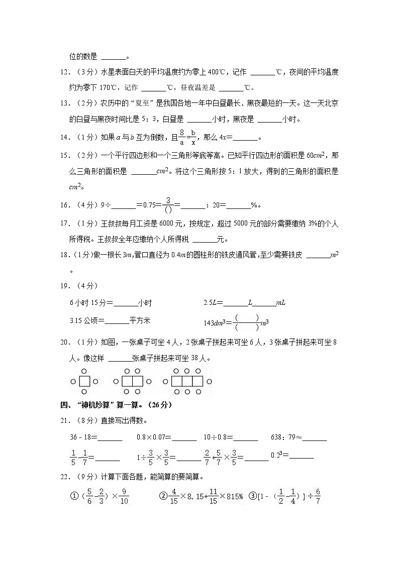 【小升初真题卷】2022年广东省汕尾市海丰县小升初数学试卷第2页
