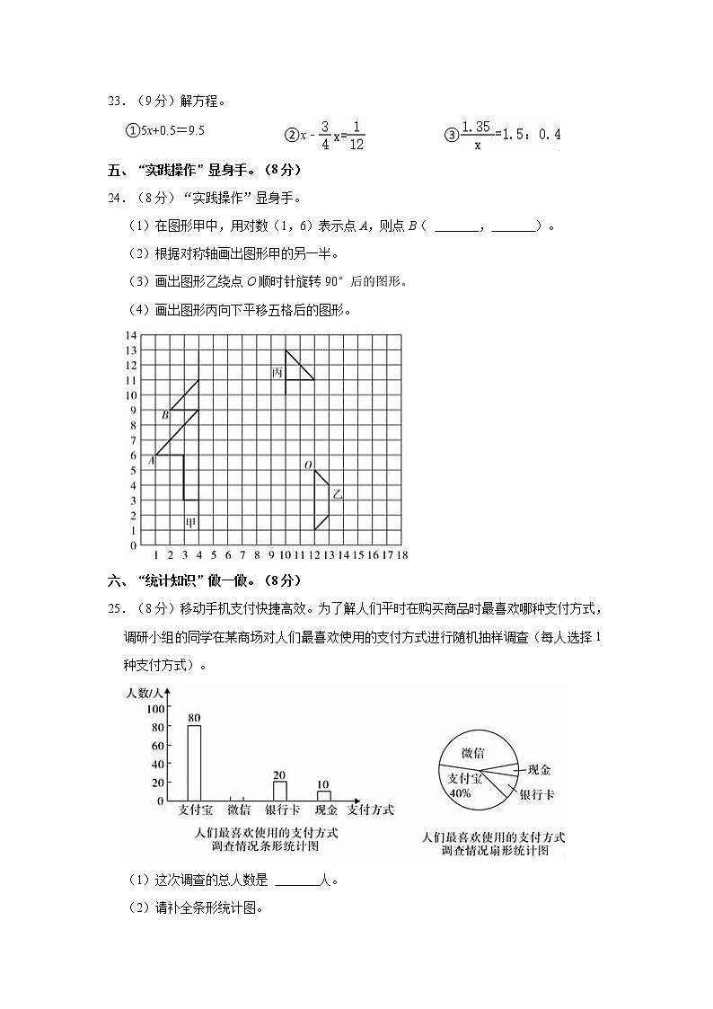 【小升初真题卷】2022年广东省汕尾市海丰县小升初数学试卷第3页