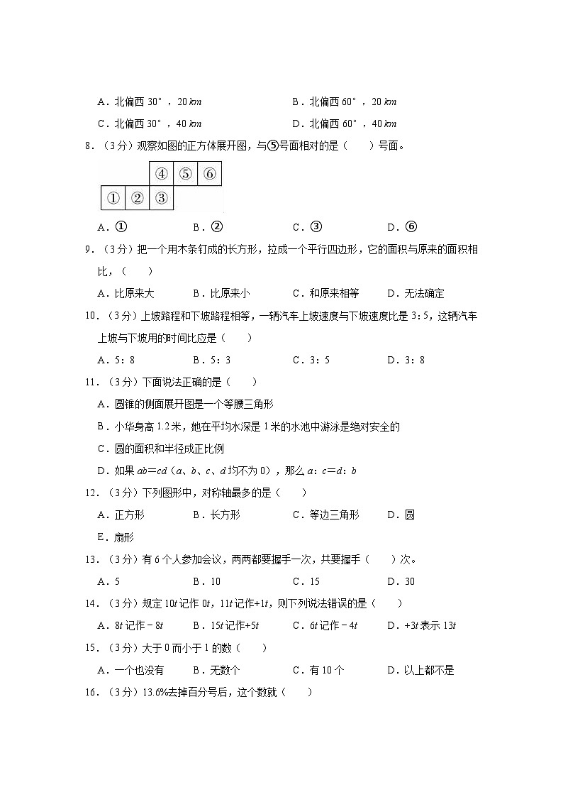 【小升初真题卷】2022年广东省深圳市龙岗区小升初数学试卷（含解析）02