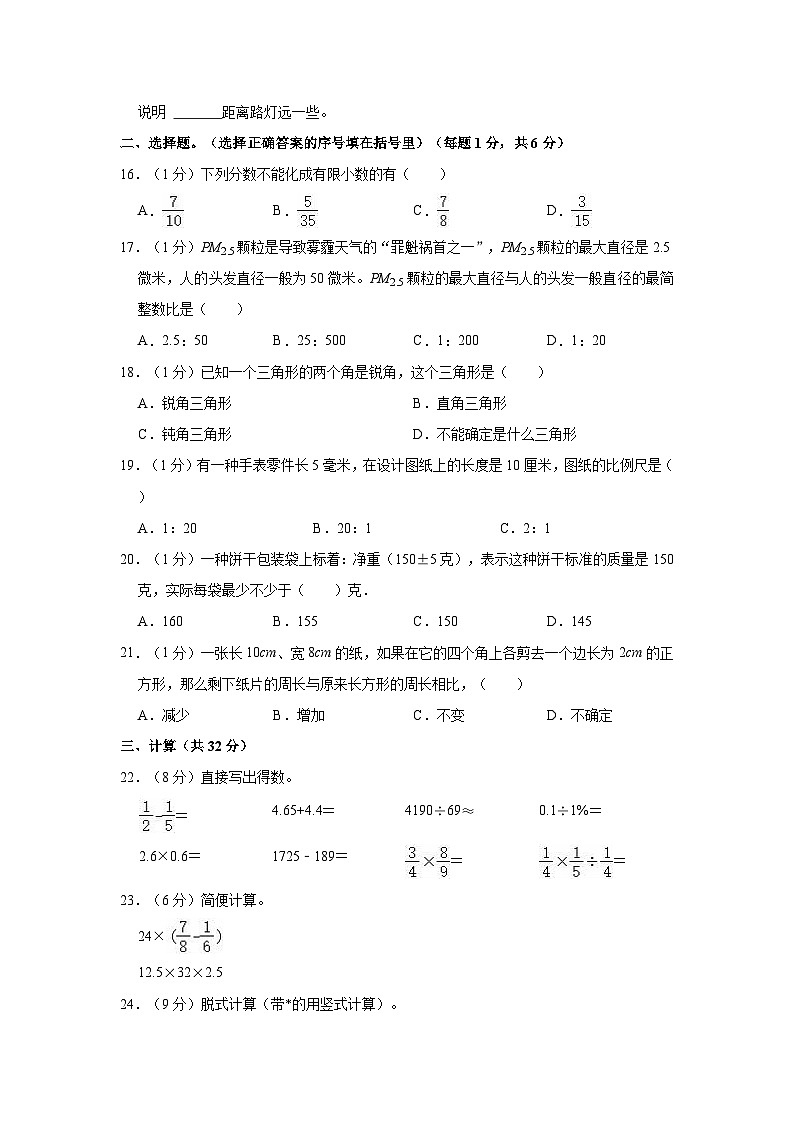 【小升初真题卷】2022年广东省湛江市赤坎区小升初数学试卷（含解析）02