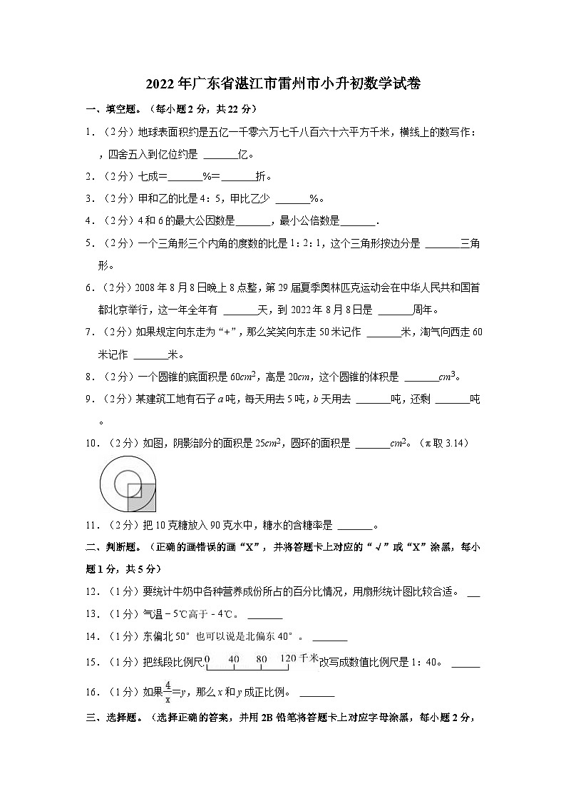 【小升初真题卷】2022年广东省湛江市雷州市小升初数学试卷（含解析）01