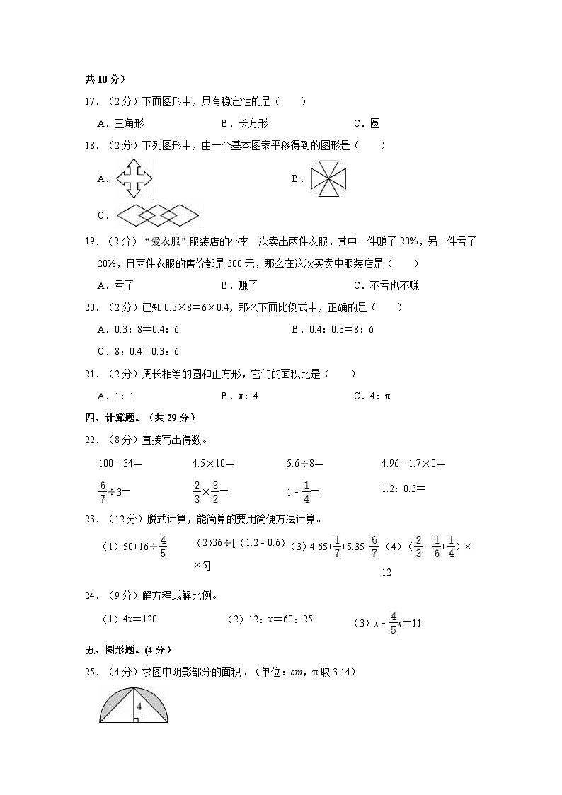 【小升初真题卷】2022年广东省湛江市雷州市小升初数学试卷（含解析）02