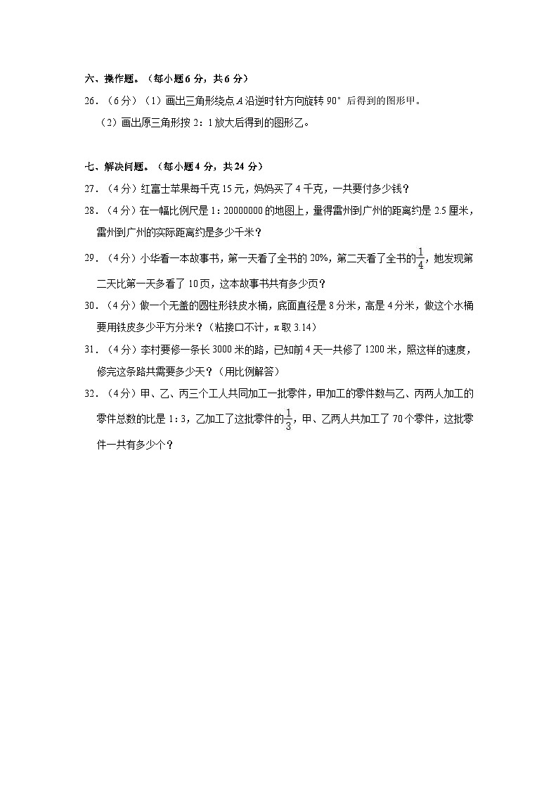 【小升初真题卷】2022年广东省湛江市雷州市小升初数学试卷（含解析）03