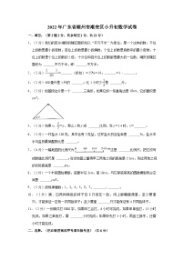 【小升初真题卷】2022年广东省湛江市麻章区小升初数学试卷（含解析）