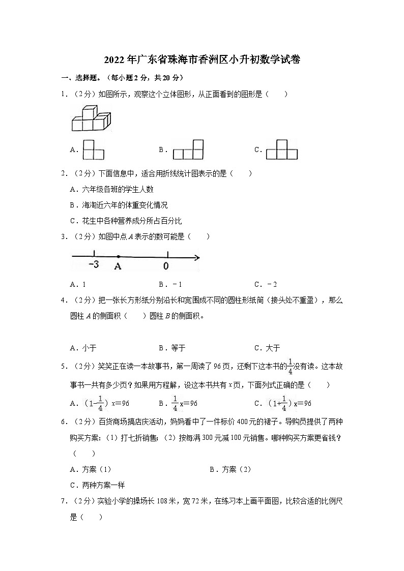 【小升初真题卷】2022年广东省珠海市香洲区小升初数学试卷（含解析）01