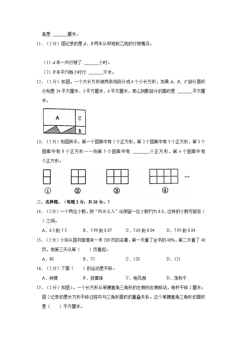 【小升初真题卷】2022年广东省茂名市化州市小升初数学试卷（含解析）02