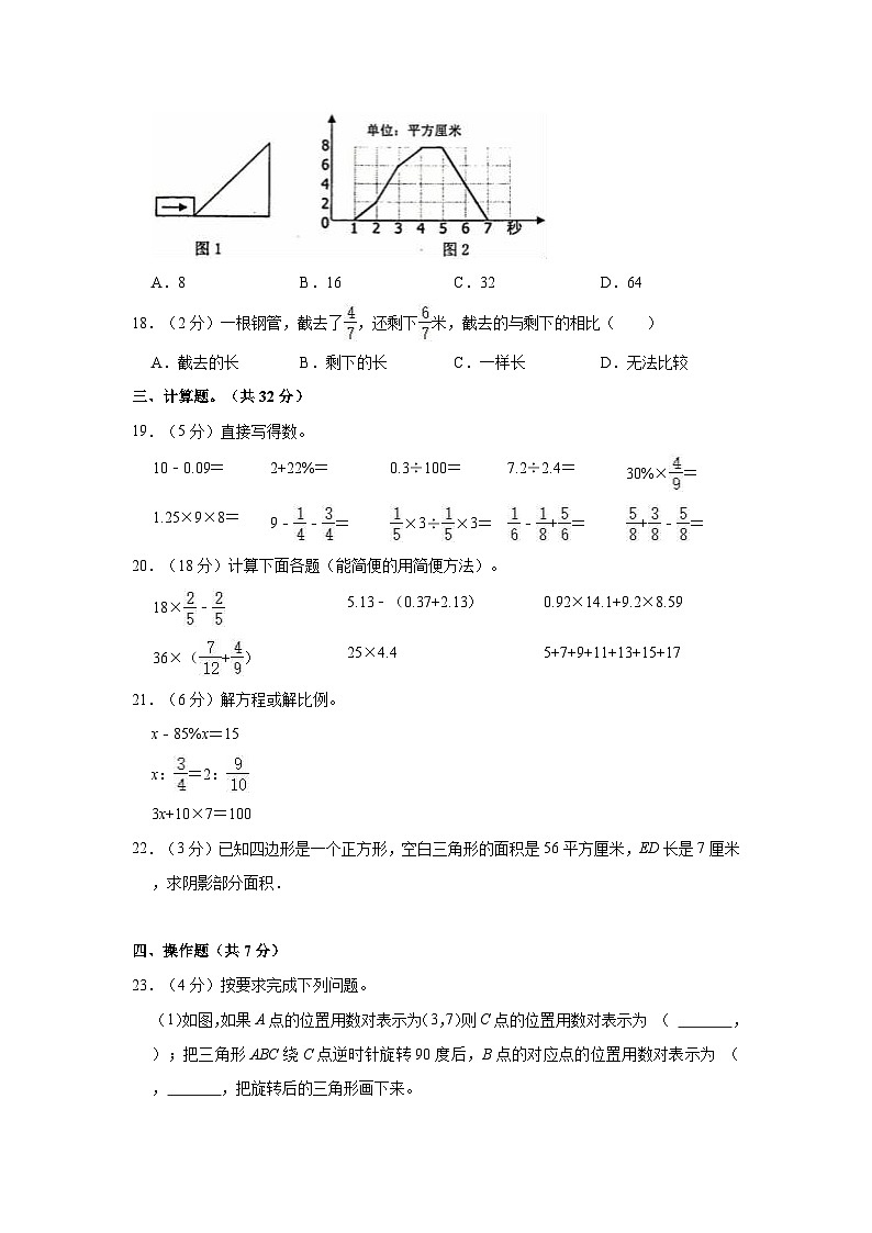 【小升初真题卷】2022年广东省茂名市化州市小升初数学试卷（含解析）03