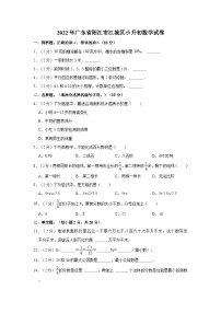 【小升初真题卷】2022年广东省阳江市江城区小升初数学试卷（含解析）