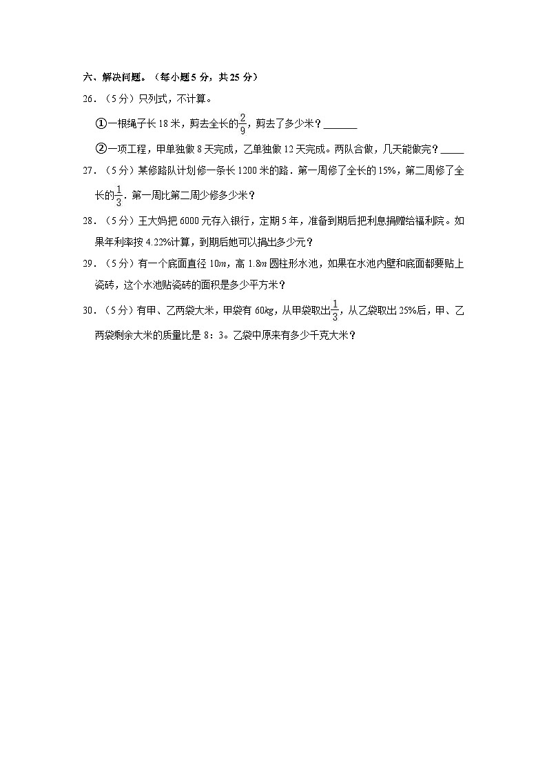 【小升初真题卷】2022年广东省阳江市江城区小升初数学试卷（含解析）03
