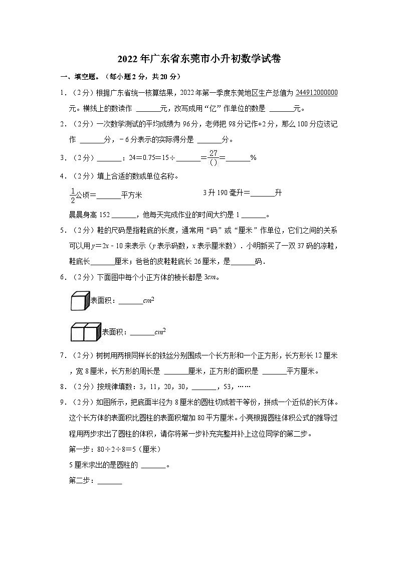 【小升初真题卷】2022年广东省韶关市新丰县小升初数学试卷（含解析）01