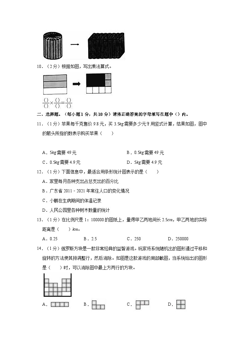 【小升初真题卷】2022年广东省韶关市新丰县小升初数学试卷（含解析）02
