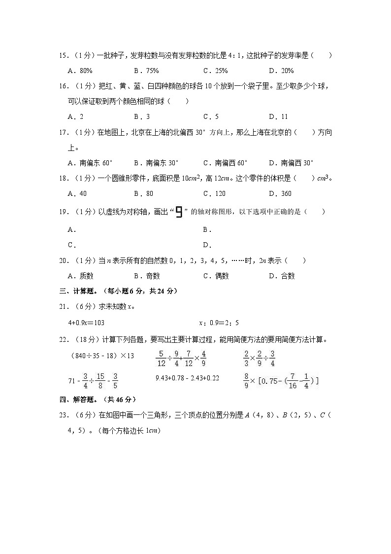 【小升初真题卷】2022年广东省韶关市新丰县小升初数学试卷（含解析）03