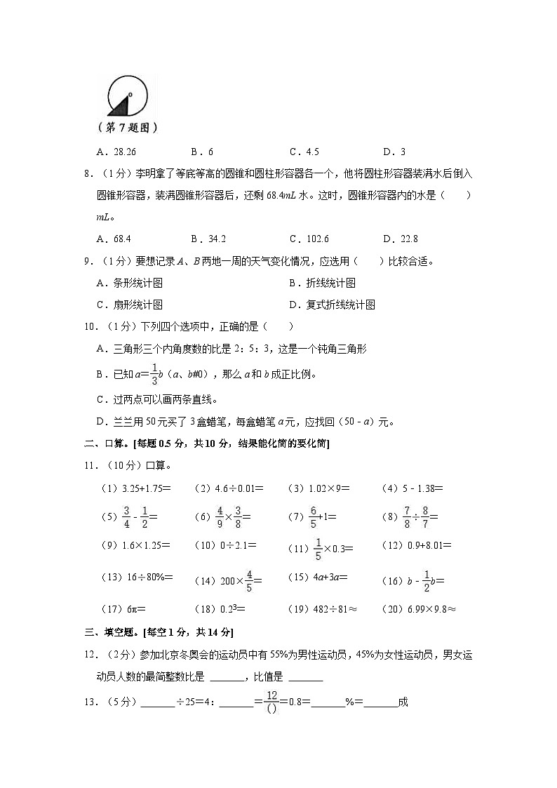 【小升初真题卷】广东省中山市2021-2022学年六年级下学期数学小升初试卷+（含解析）02