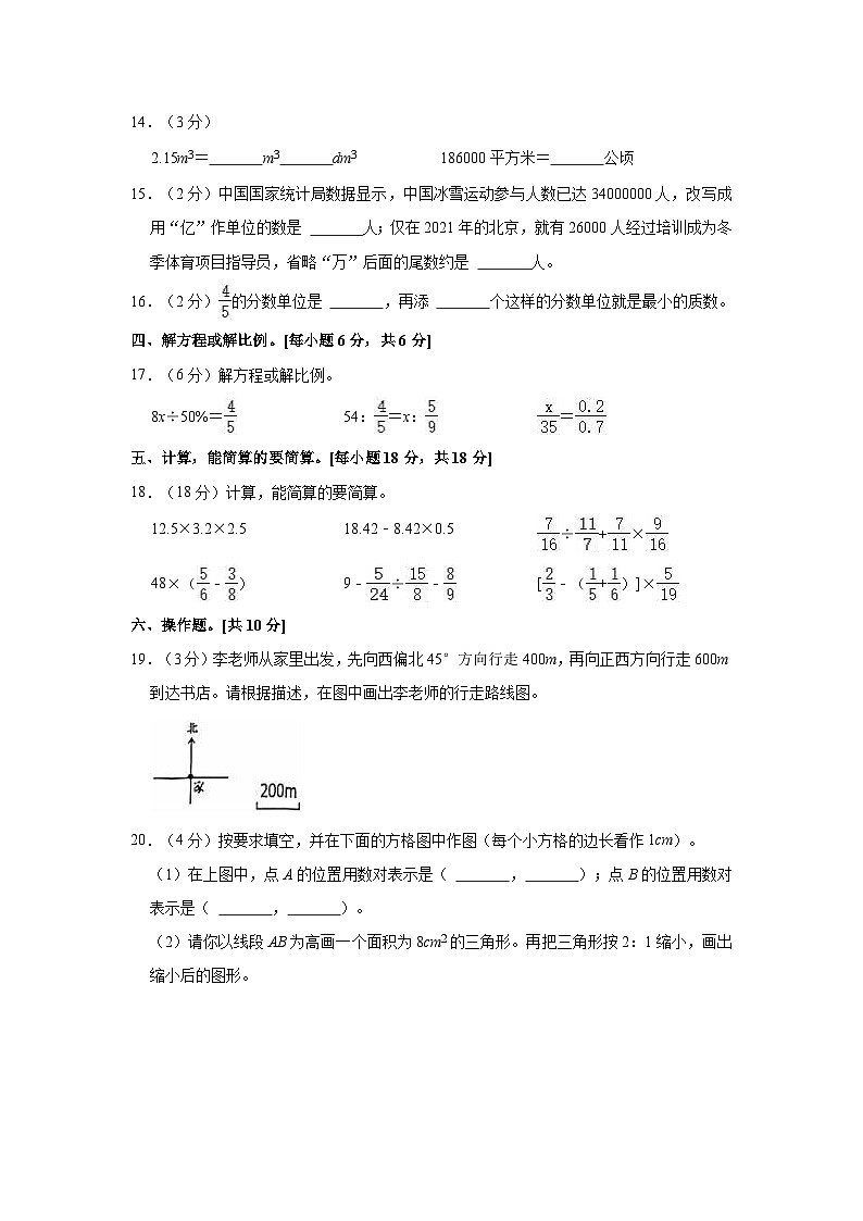 【小升初真题卷】广东省中山市2021-2022学年六年级下学期数学小升初试卷+（含解析）03