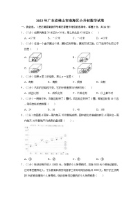 【小升初真题卷】广东省佛山市南海区2021-2022学年六年级下学期数学小升初试卷（含解析）