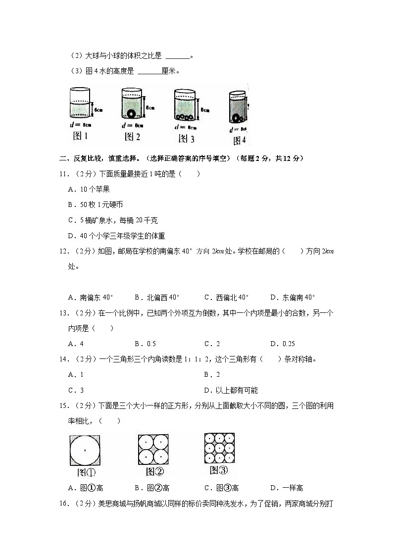 【小升初真题卷】广东省广州市荔湾区2021-2022学年六年级下学期数学小升初试卷（含解析）02