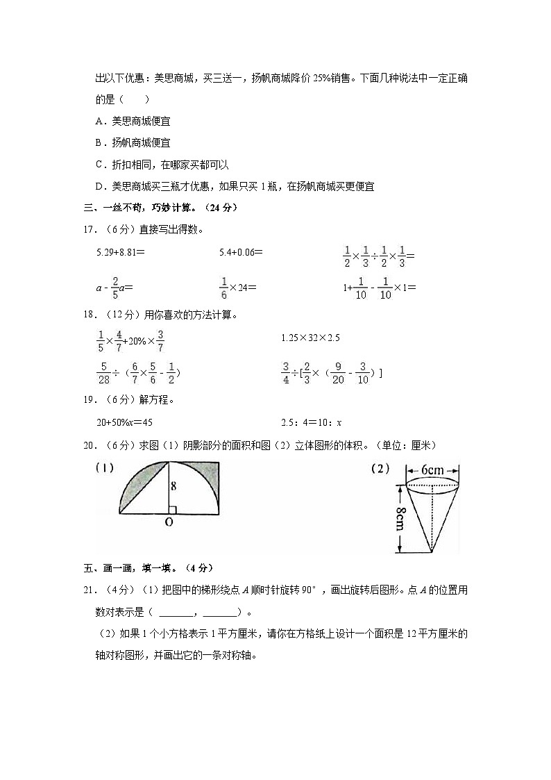 【小升初真题卷】广东省广州市荔湾区2021-2022学年六年级下学期数学小升初试卷（含解析）03