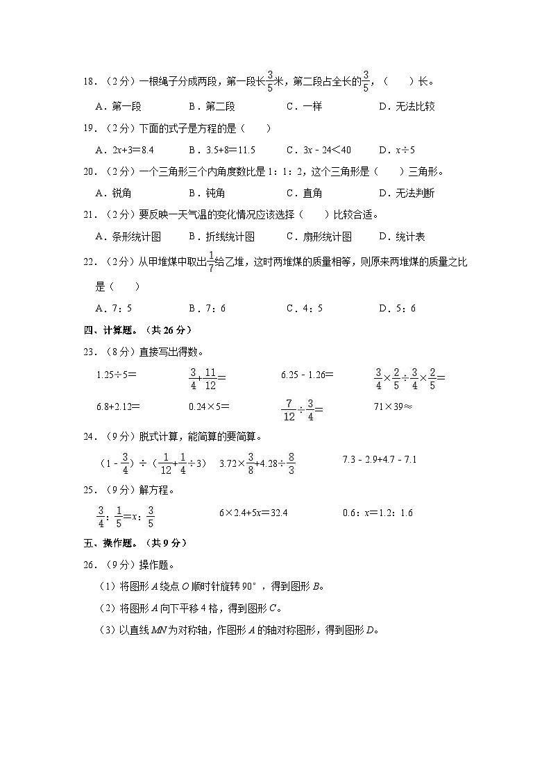 【小升初真题卷】广东省河源市紫金县2021-2022学年六年级下学期数学小升初试卷（含解析）02