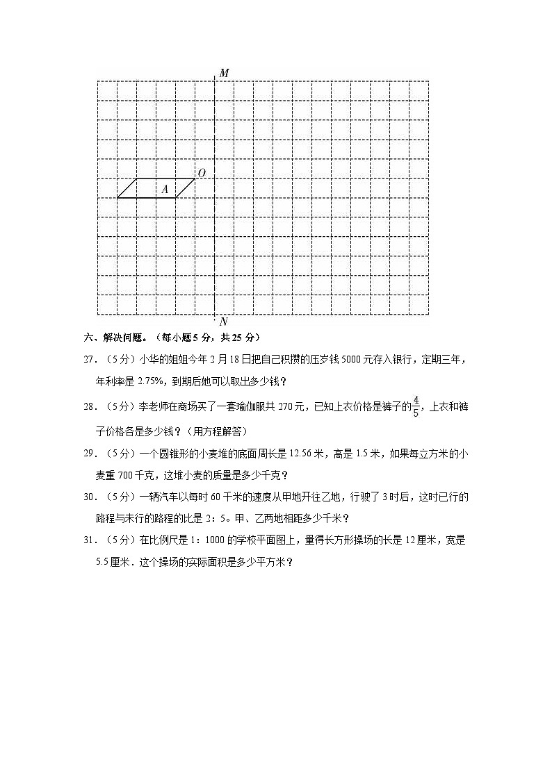 【小升初真题卷】广东省河源市紫金县2021-2022学年六年级下学期数学小升初试卷（含解析）03