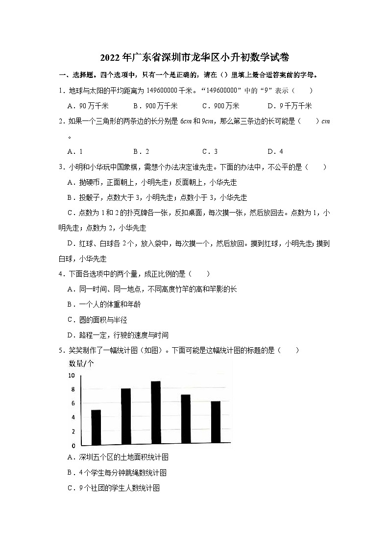 【小升初真题卷】广东省深圳市龙华区2021-2022学年六年级下学期数学小升初试卷（含解析）01