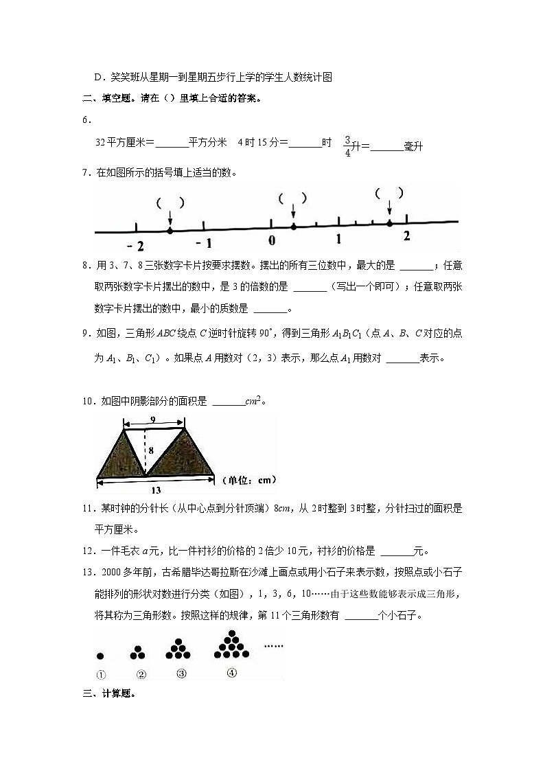 【小升初真题卷】广东省深圳市龙华区2021-2022学年六年级下学期数学小升初试卷（含解析）02