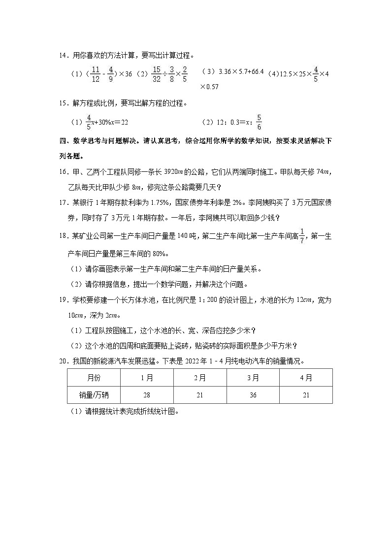 【小升初真题卷】广东省深圳市龙华区2021-2022学年六年级下学期数学小升初试卷（含解析）03