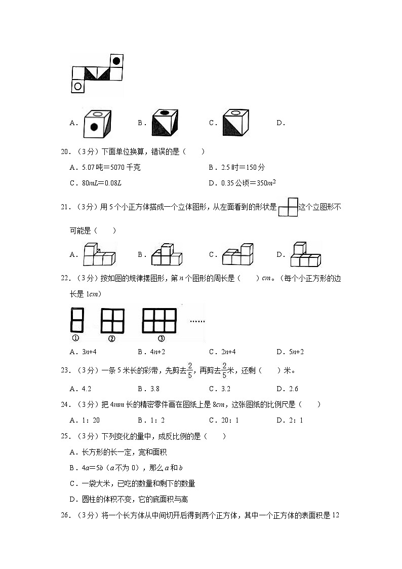 【小升初真题卷】广东省深圳市龙岗区2021-2022学年六年级下学期小升初数学试卷（含解析）03