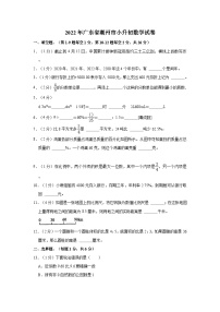 【小升初真题卷】广东省清远市英德市2021-2022学年六年级下学期数学小升初试卷（含解析）