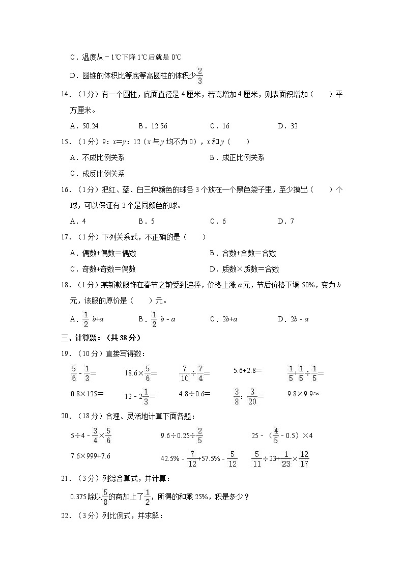 【小升初真题卷】广东省潮州市2021-2022学年六年级下学期数学小升初试卷（含解析）02