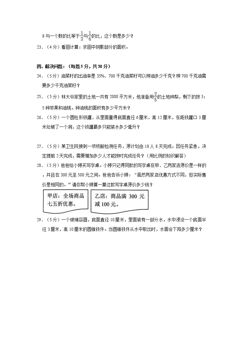 【小升初真题卷】广东省潮州市2021-2022学年六年级下学期数学小升初试卷（含解析）03