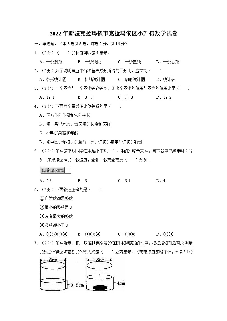 【小升初真题卷】2022年新疆克拉玛依市克拉玛依区小升初数学试卷（含解析）01
