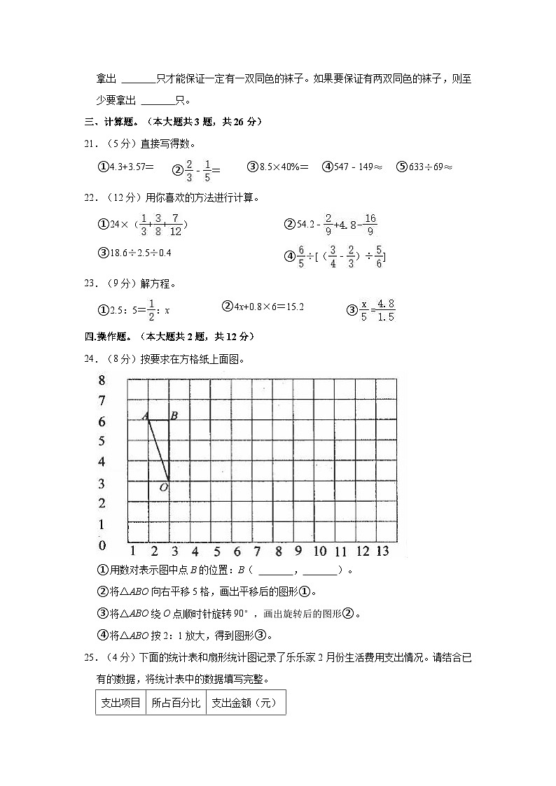 【小升初真题卷】2022年新疆克拉玛依市克拉玛依区小升初数学试卷（含解析）03