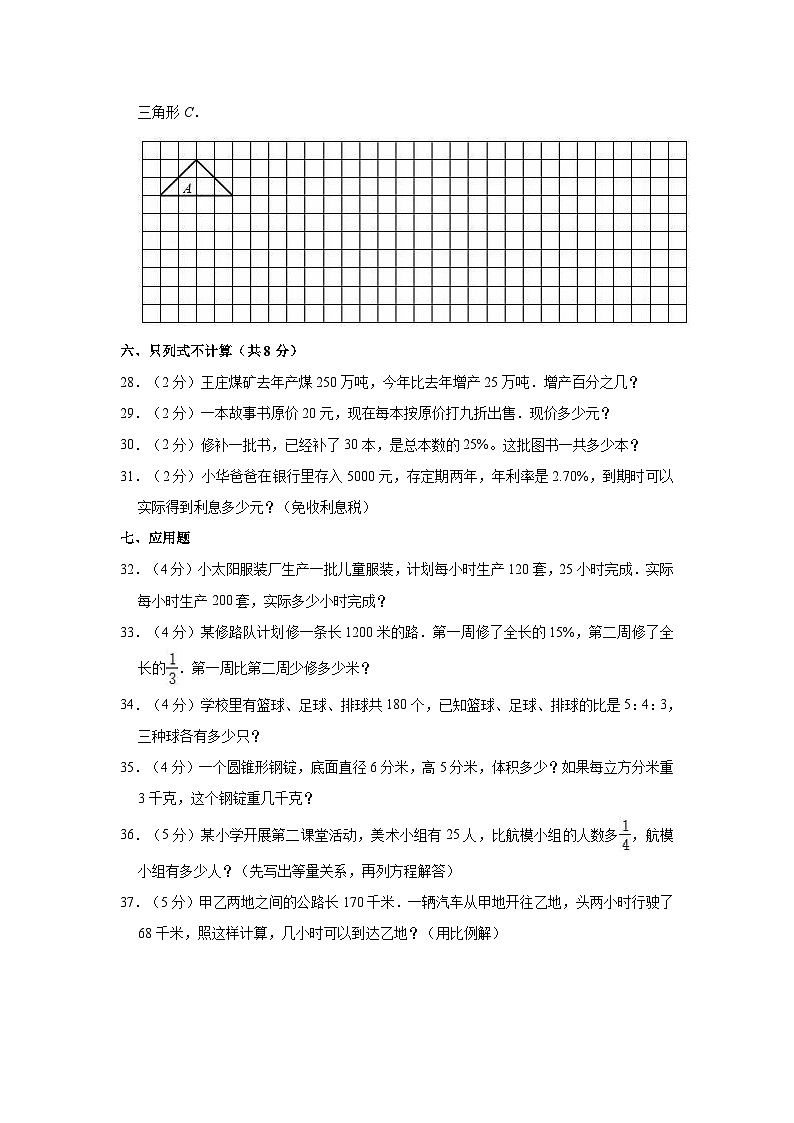 【小升初真题卷】2022年新疆吐鲁番市六年级下学期小升初数学试卷（含解析）03