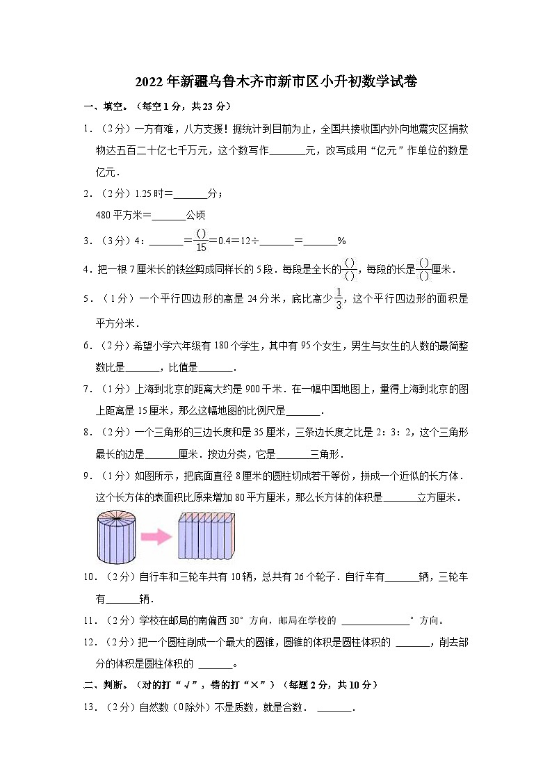 【小升初真题卷】2022年新疆塔城地区沙湾市小升初数学试卷（含解析）第1页