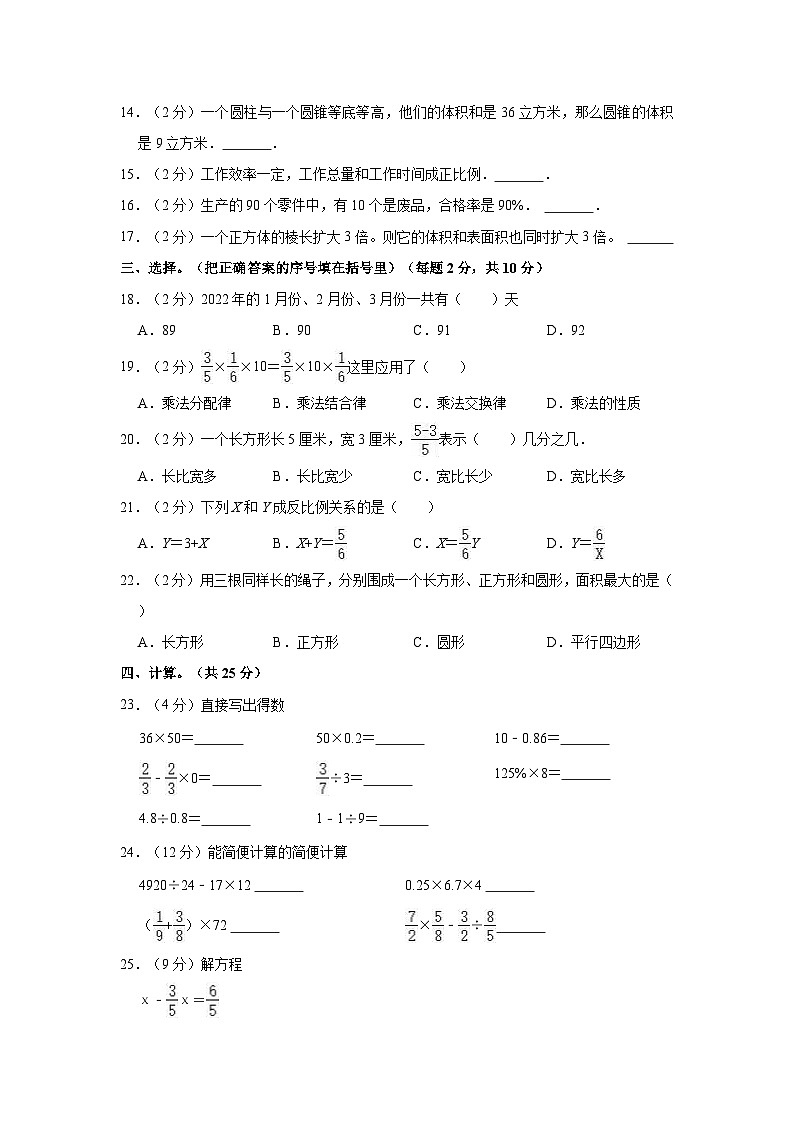 【小升初真题卷】2022年新疆塔城地区沙湾市小升初数学试卷（含解析）第2页