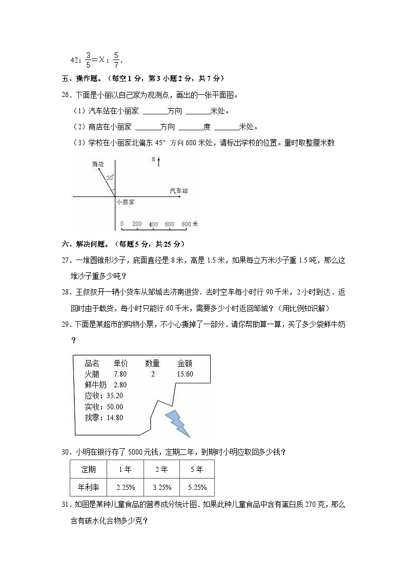 【小升初真题卷】2022年新疆塔城地区沙湾市小升初数学试卷（含解析）第3页
