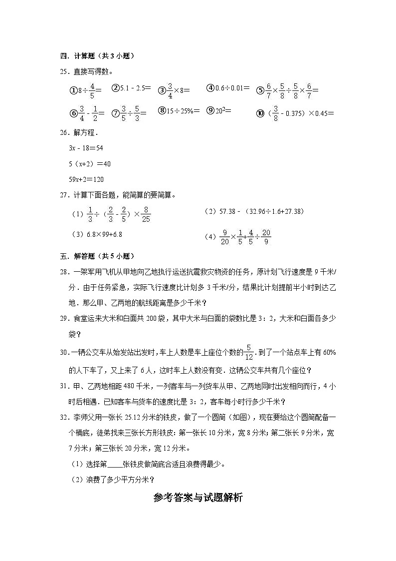 【小升初真题卷】六年级下册数学试题-2021年新疆巴音郭楞州库尔勒市小升初数学试卷（一）人教版（解析版）（含解析）第3页