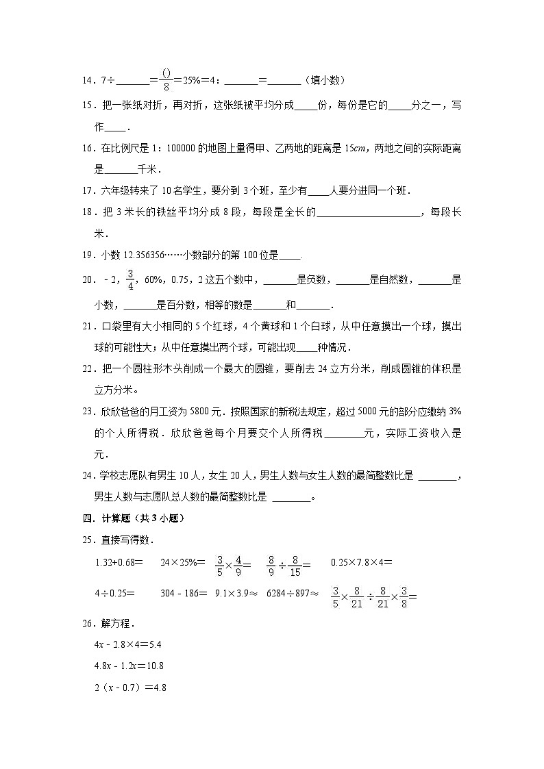 【小升初真题卷】六年级下册数学试题-2021年新疆巴音郭楞州库尔勒市小升初数学试卷（二）人教版（解析版）（含解析）02