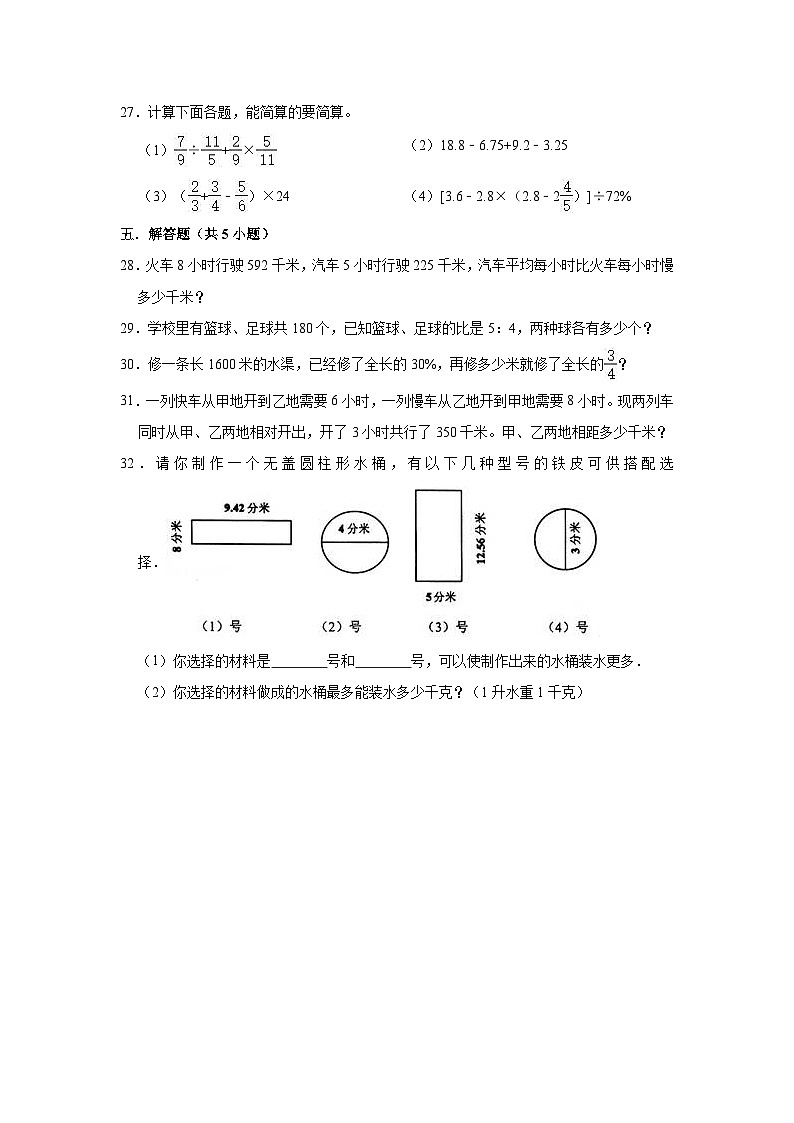 【小升初真题卷】六年级下册数学试题-2021年新疆巴音郭楞州库尔勒市小升初数学试卷（二）人教版（解析版）（含解析）03