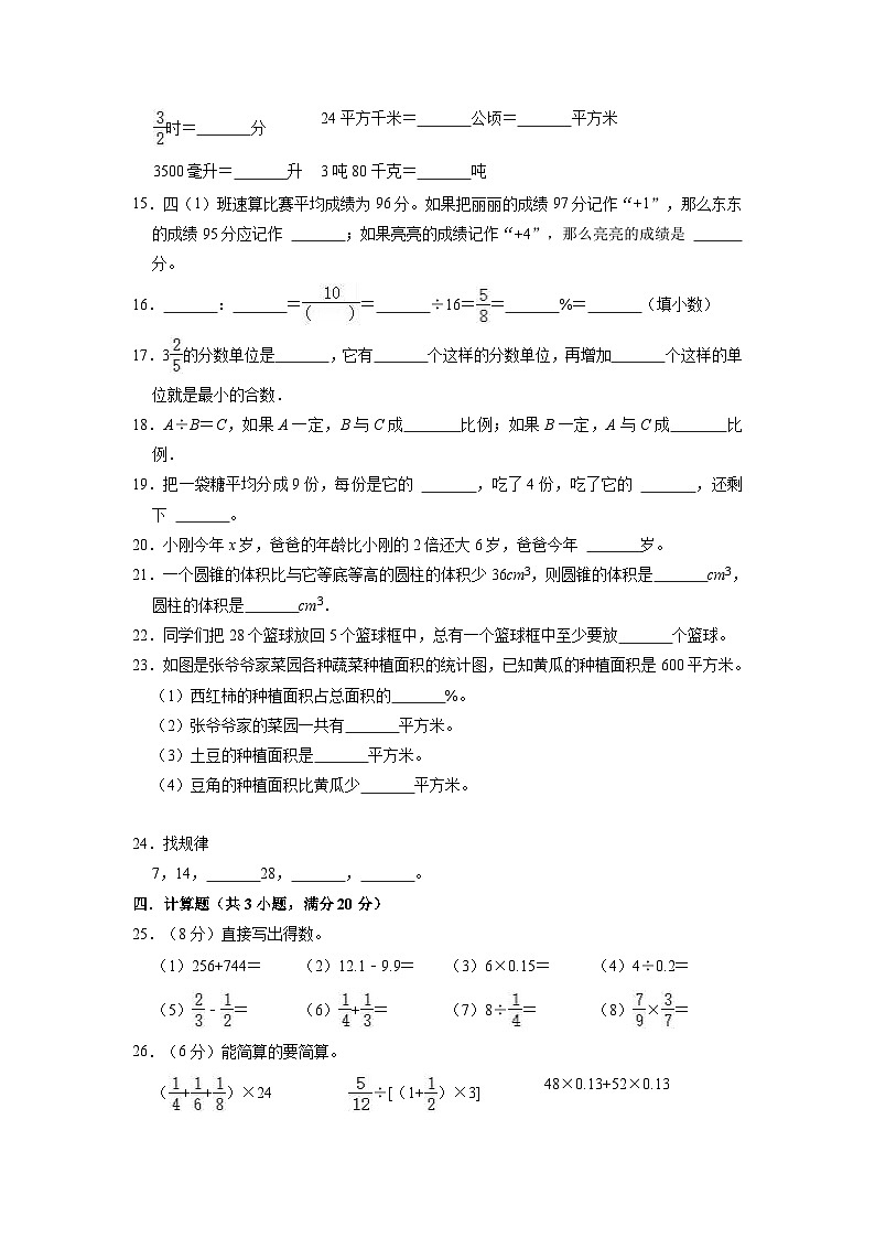 【小升初真题卷】小升初模拟试卷（试题）-2021-2022学年数学六年级下册（新疆维吾尔自治区克拉玛依市白碱滩区） (2)（含解析）第2页