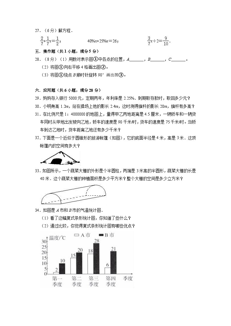 【小升初真题卷】小升初模拟试卷（试题）-2021-2022学年数学六年级下册（新疆维吾尔自治区克拉玛依市白碱滩区） (2)（含解析）第3页