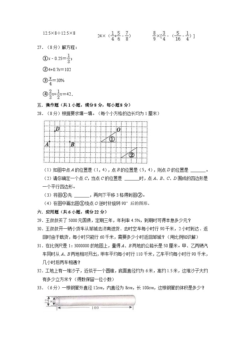 【小升初真题卷】小升初模拟试卷（试题）-2021-2022学年数学六年级下册（新疆维吾尔自治区克拉玛依市白碱滩区）（含解析）第3页