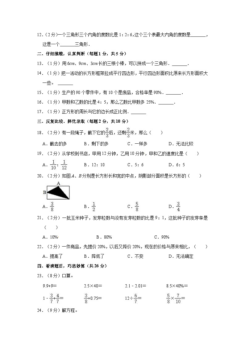 【小升初真题卷】新疆维吾尔自治区阿拉尔市2020-2021学年六年级下册小升初数学试卷（含解析）第2页