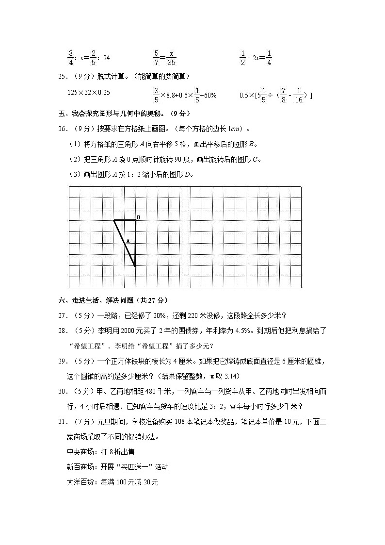【小升初真题卷】新疆维吾尔自治区阿拉尔市2020-2021学年六年级下册小升初数学试卷（含解析）第3页