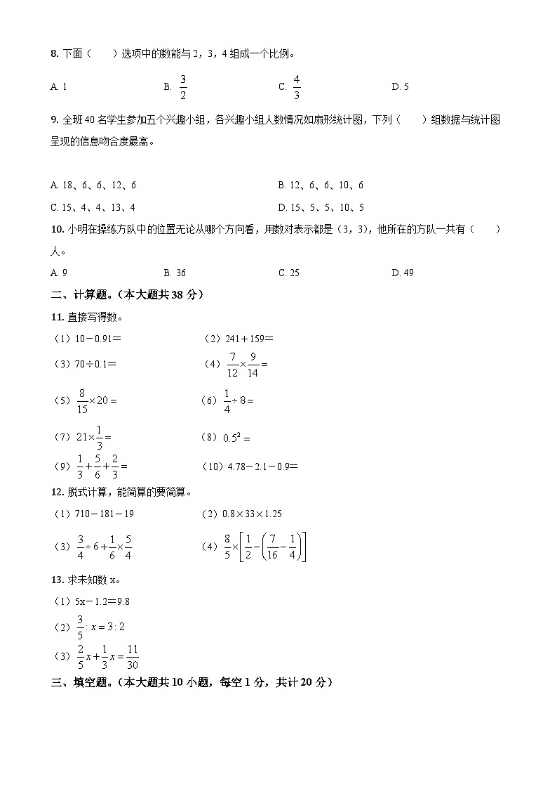 【小升初真题卷】2020-2021学年江苏省南京市秦淮区苏教版六年级下册期末学业质量监测数学试卷（原卷版+解析版）02
